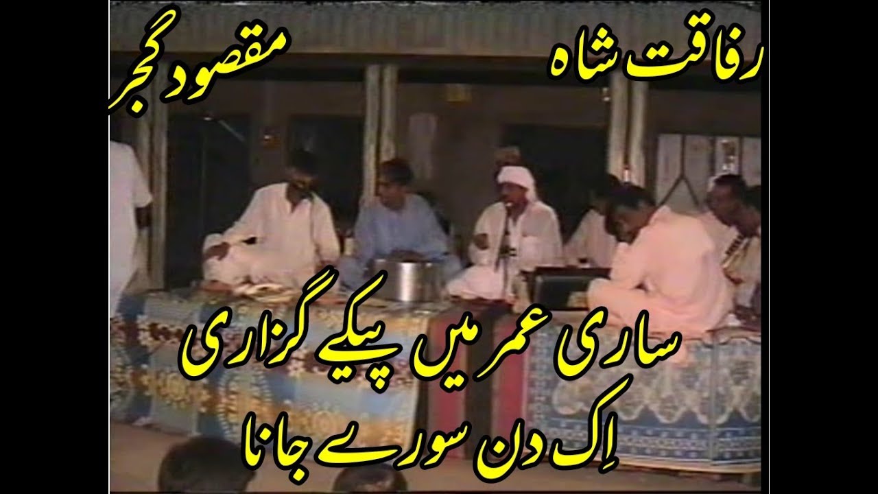 Dar Murshad Da ||Desi Program by Ch Maqsood & Syed Rafaqat