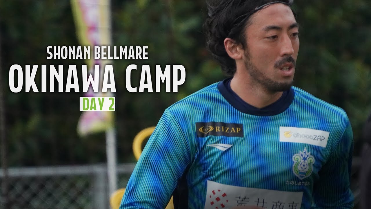 【 湘南ベルマーレ 】沖縄キャンプレポート Day2