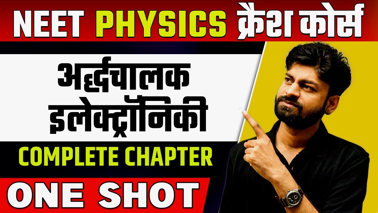 SEMICONDUCTOR ELECTRONICS in 1 Shot | हिन्दी माध्यम | Complete Chapter | अर्द्धचालक इलेक्ट्रॉनिकी