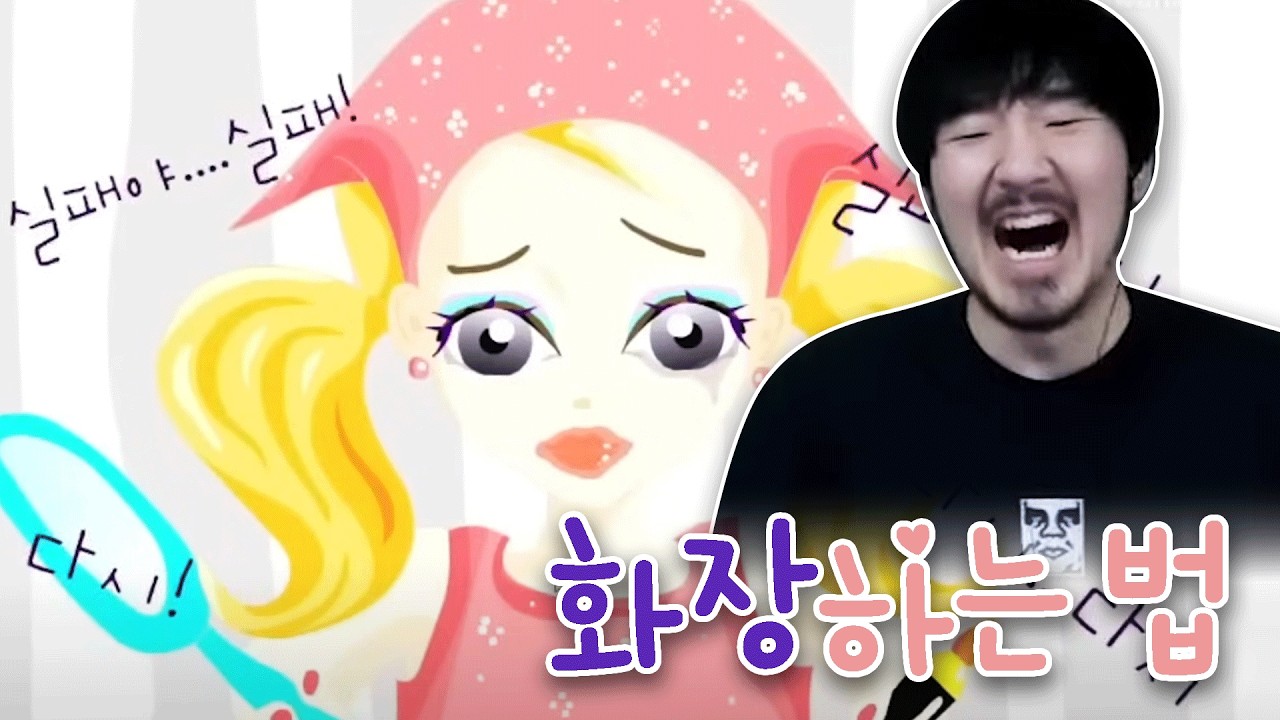 이렇게 화장하면 애인 생깁니다