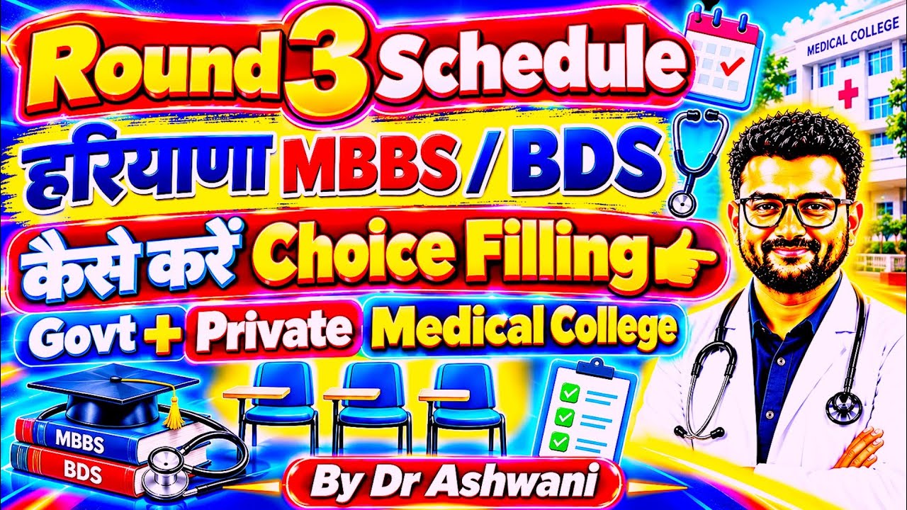 Haryana MBBS/BDS Round 3 Schedule 2026 🧑&zwj;⚕️ | Choice Filling कैसे करें? | Govt + Private Colleges 👉👉