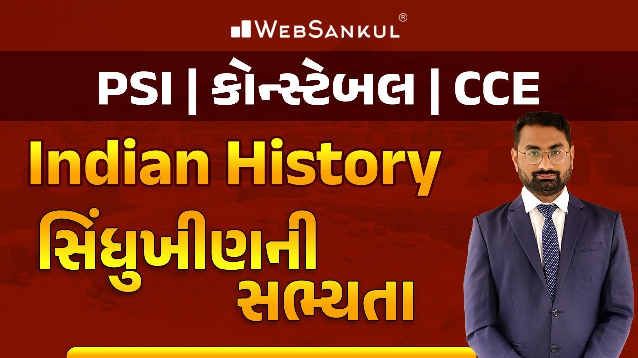 સિંધુખીણની સભ્યતા | History | CCE | Gujarat Police Bharati | PSI | Constable | WebSankul