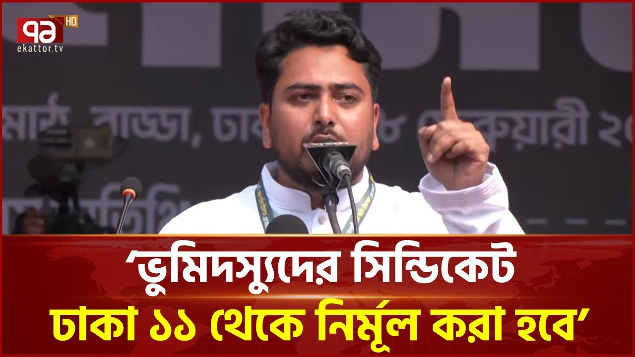বাড্ডা-রামপুরাতে হেসে খেলে আমার বড় হওয়া: নাহিদ ইসলাম | Nahid Islam | NCP | Ekattor TV
