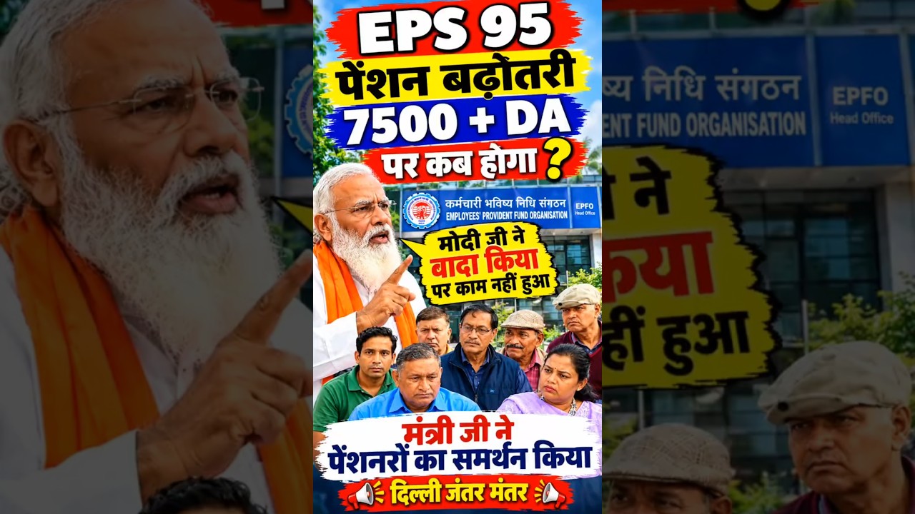 EPFO Pension News Today 🔥 ₹7500 + DA पेंशन की मांग | Ramakant Nargund Ji