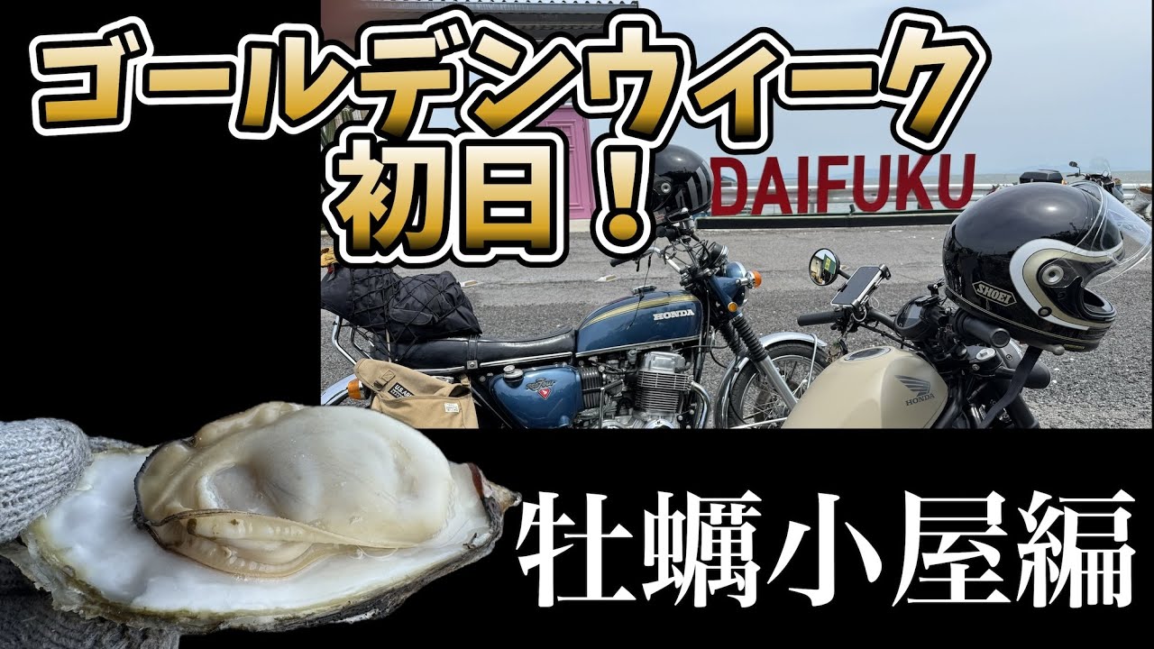 【CB750four】旅立ちの朝【Rebel250】