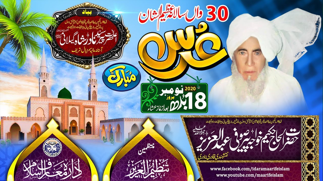 Uras Mubarik 18 November 2020 | Hazrat Alhaaj Khawaja Sufi Mohammad Shafi Naqshbandi Mujaddadi R.A