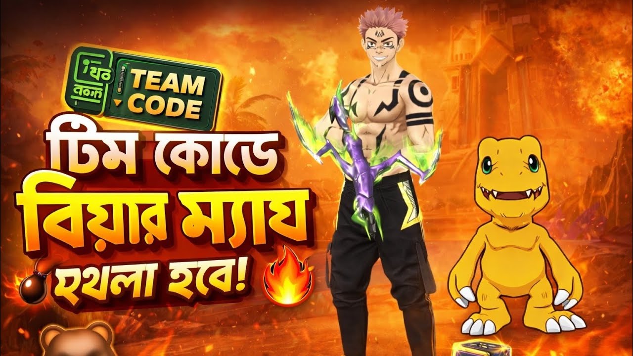 Free fire 🔥 LIVE 👈TEAM CODE👈 BR👈 GAMEPLAY 🥰