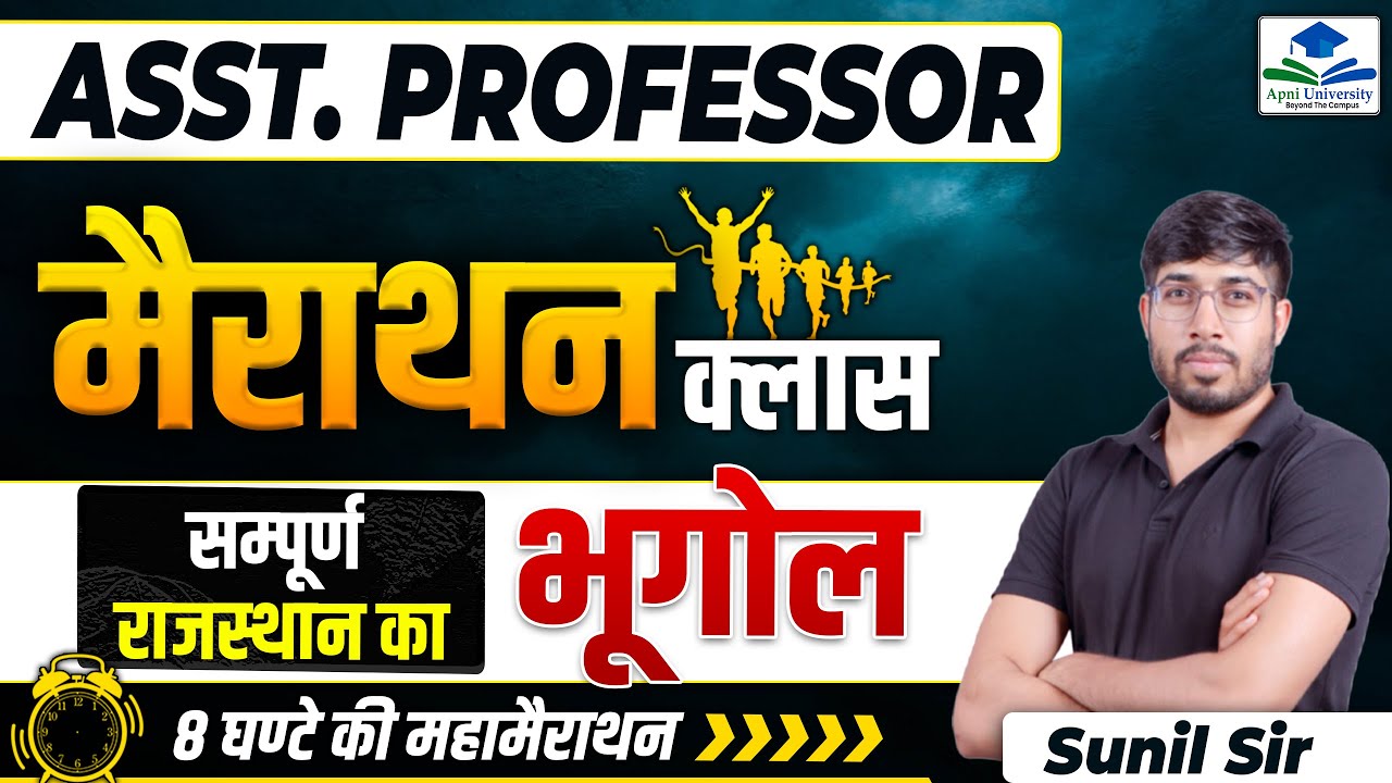RPSC Assistant Professor Paper 03 GK | Assistant Professor Paper 03 Marathon Class | Rajasthan GK