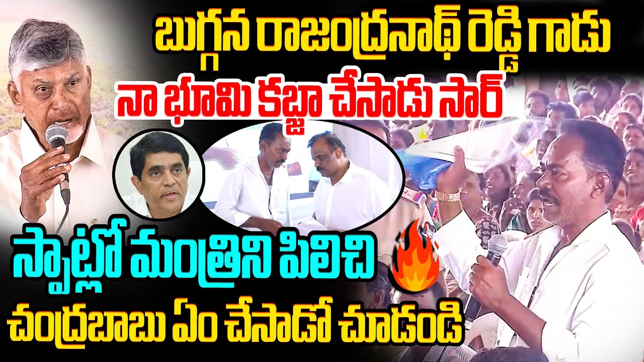 వైసీపీ ని బండ బూతులు తిట్టిన రైతు🔥 Dhone Former Aggressive Comments on Buggana Rajendranath Reddy