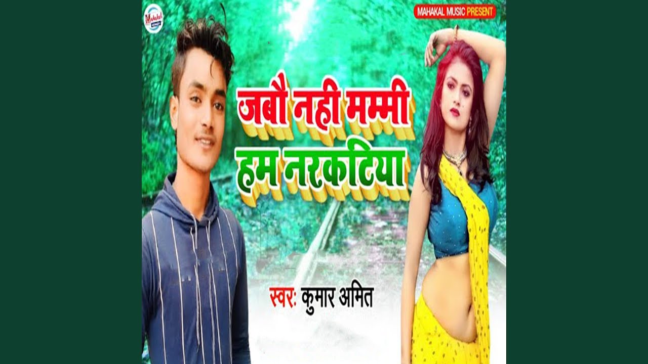 Jabau Nahi Mammi Ham Narkatiya