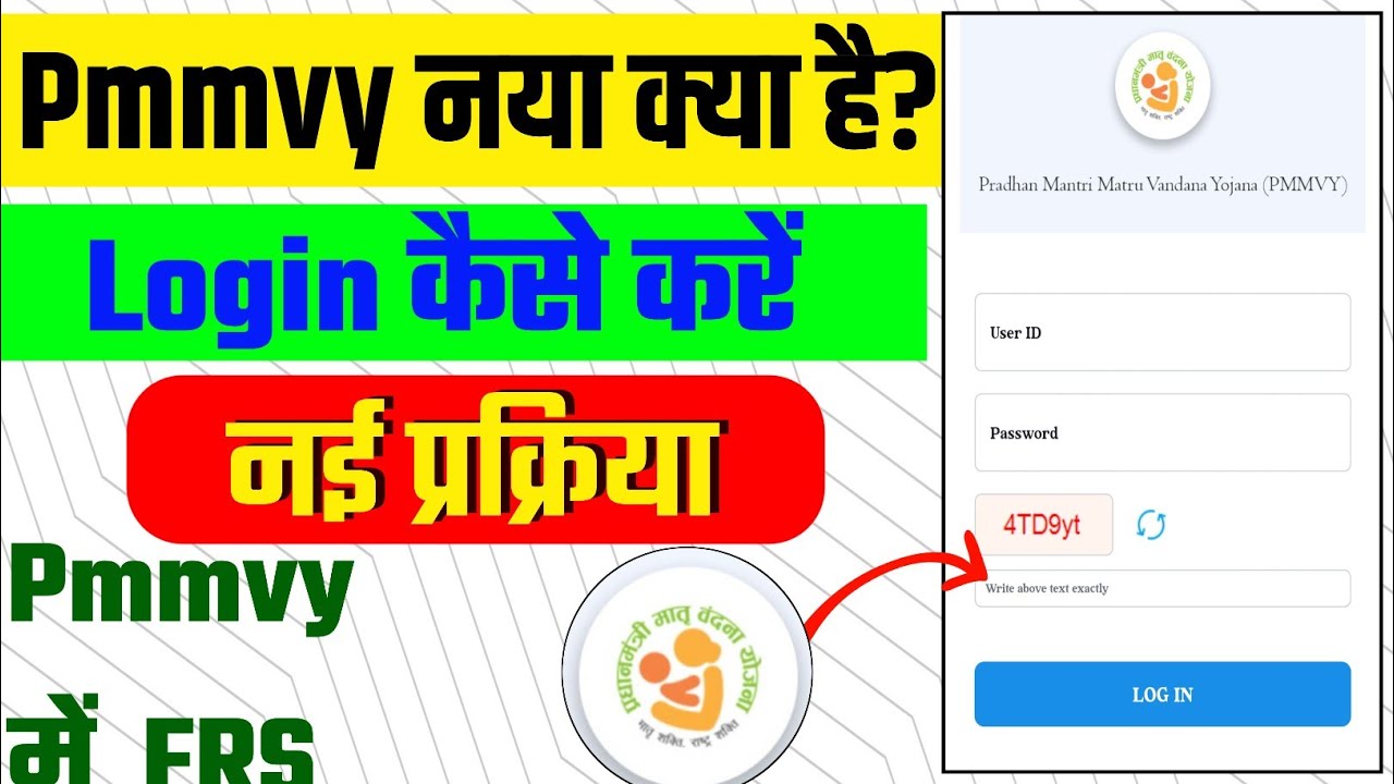 Pmmvy New Registration Regarding update || How to login Pmmvy New update!