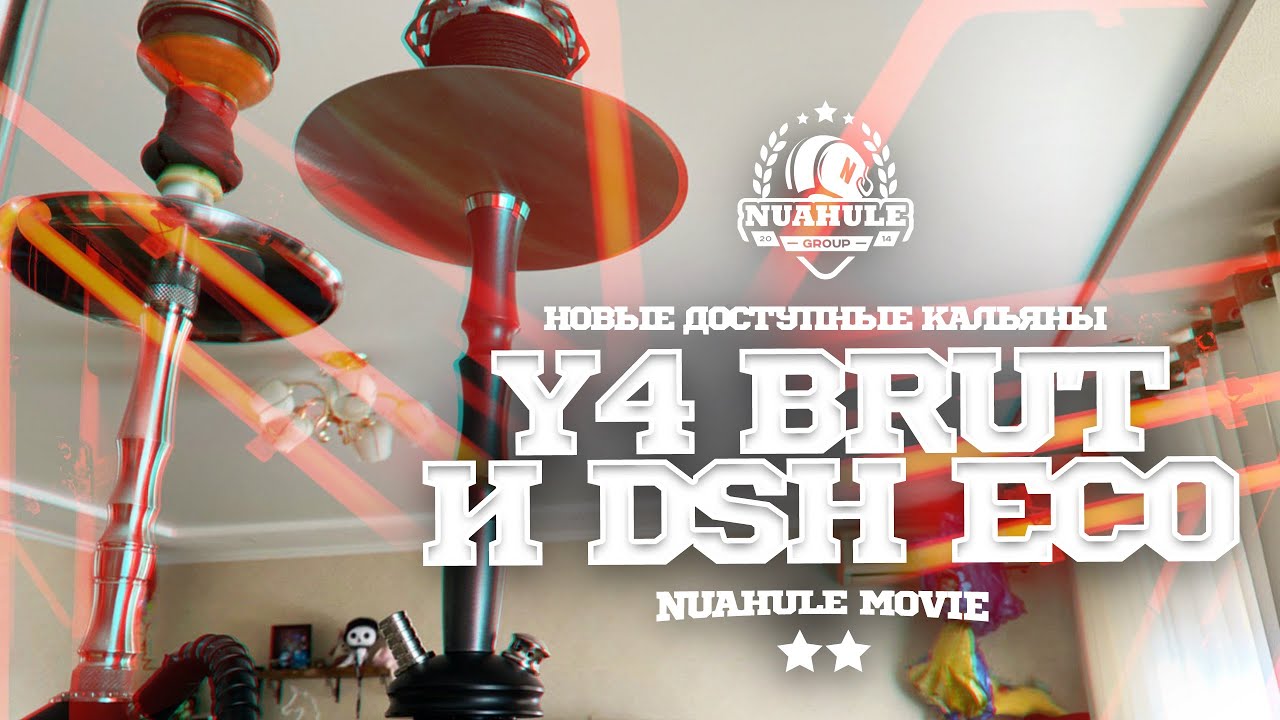 Новые недорогие Краснодарские кальяны Y4 BRUT и DSH ECO. + Розыгрыш!