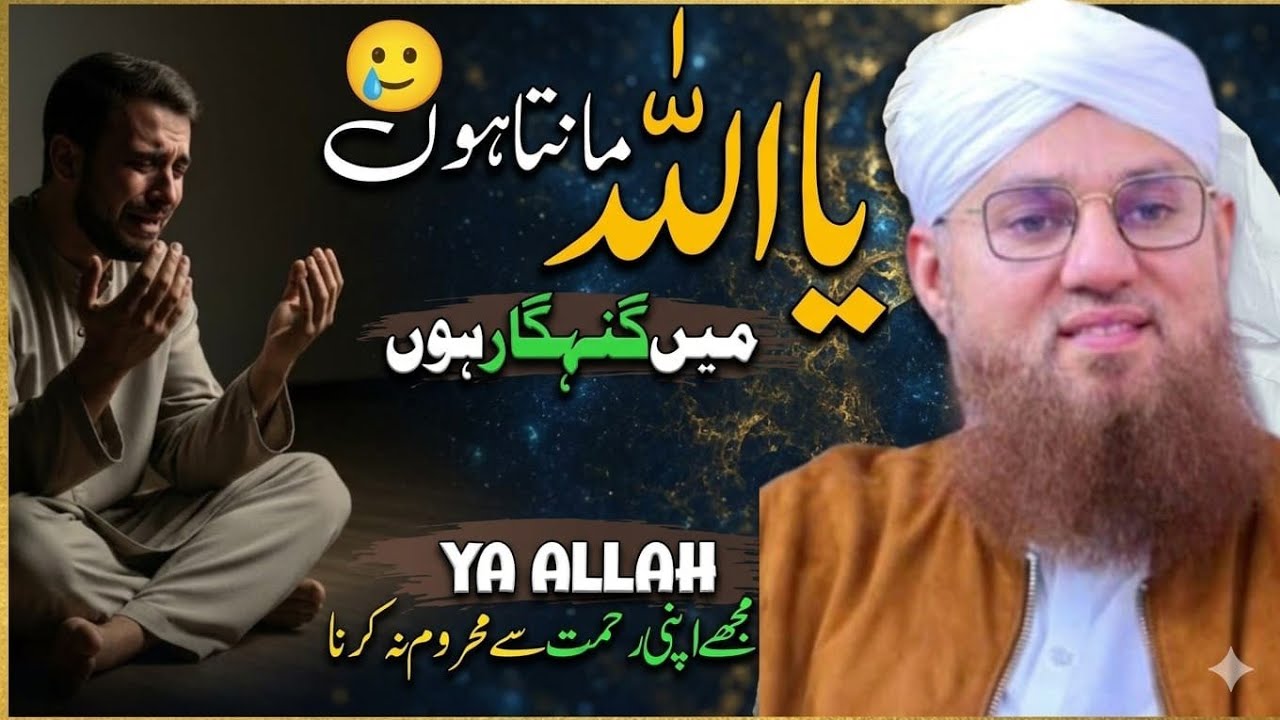 Ya Allah I Am a Sinner – Mujhe Apni Rehmat Se محروم نہ کرنا 🤲💔 | Abdul Habib Attari