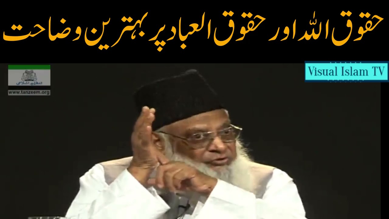 Best Explanation on Haqooq Allah and Haqooq ul ibad by Dr Israr Ahmed