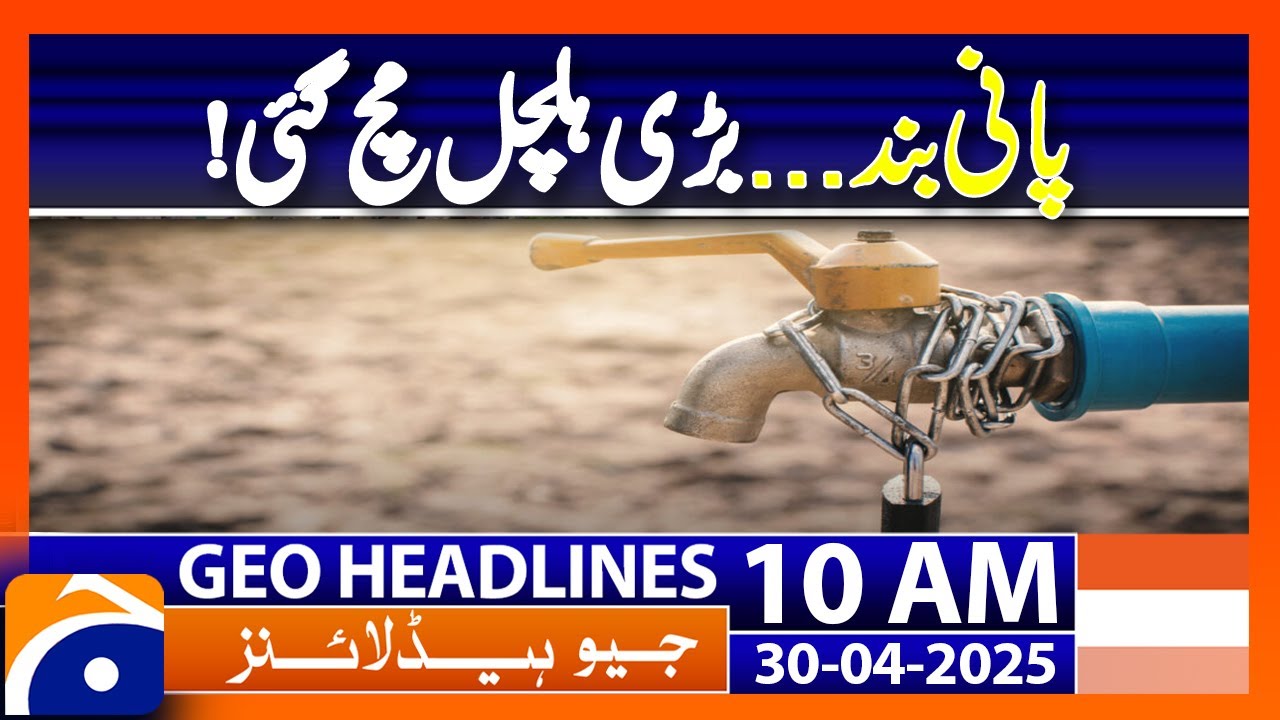 𝗞𝗮𝗿𝗮𝗰𝗵𝗶 𝗪𝗮𝘁𝗲𝗿 𝗦𝘂𝗽𝗽𝗹𝘆 𝗖𝗿𝗶𝘀𝗶𝘀: Major Disruption Hits Millions | Headlines Geo News 10AM (30 April 25)