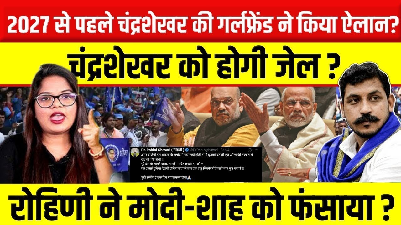 2027 से पहले Chandrashekhar की गर्लफ्रेंड ने किया ऐलान?..को होगी जेल ?Rohini ने Modi-Shah को फंसाया?