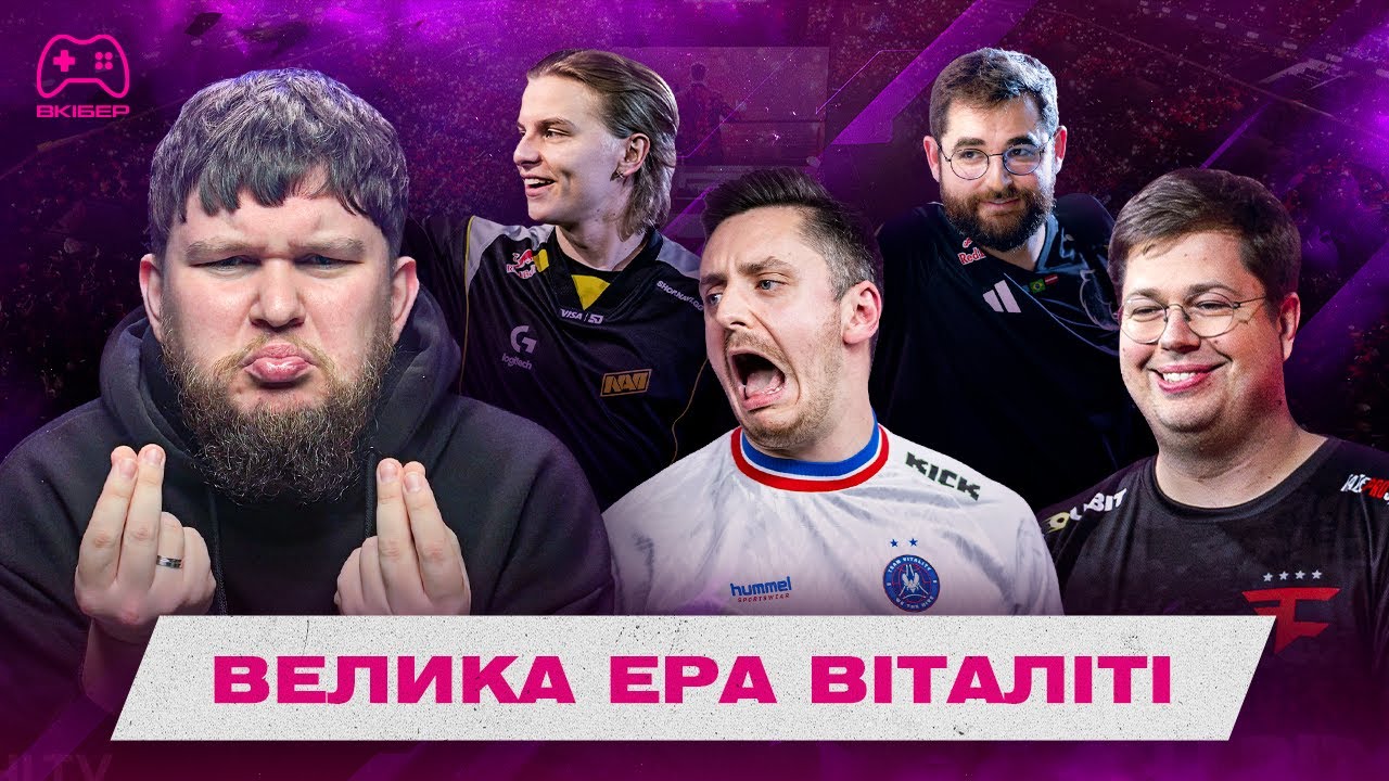 ВКІБЕР LIVE: ЧЕМПІОНСТВО ВІТАЛІТІ / ПОВЕРНЕННЯ НАВІ / СЛЬОЗИ ДОНКА І НІКО / МАГІЯ ФЕЙЗ КЛАН