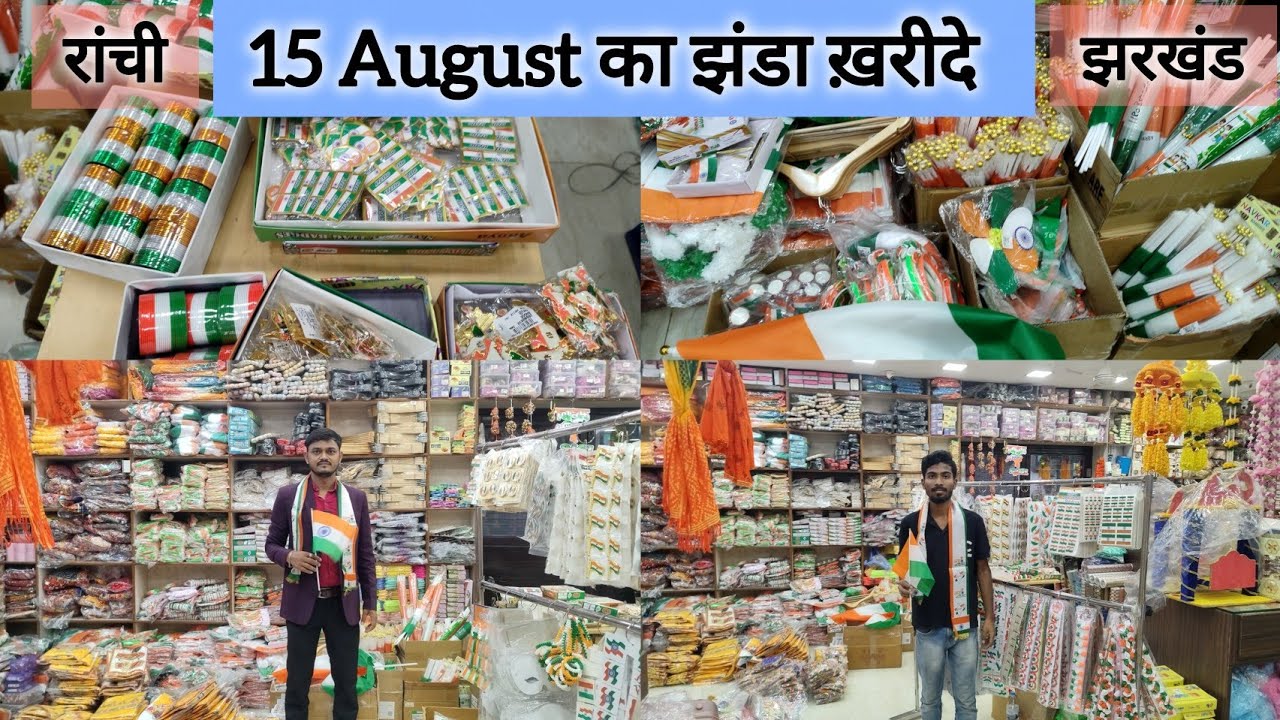 15 अगस्त || flag, stikers, caps, available in Ranchi wholesale market||independence day items ranchi