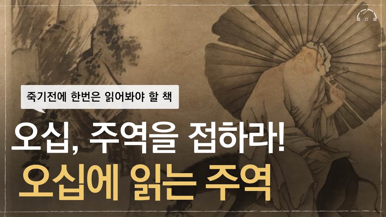 죽기 전에 꼭 한번을 읽어봐야 할 책 | 3000년 최고의 경전 