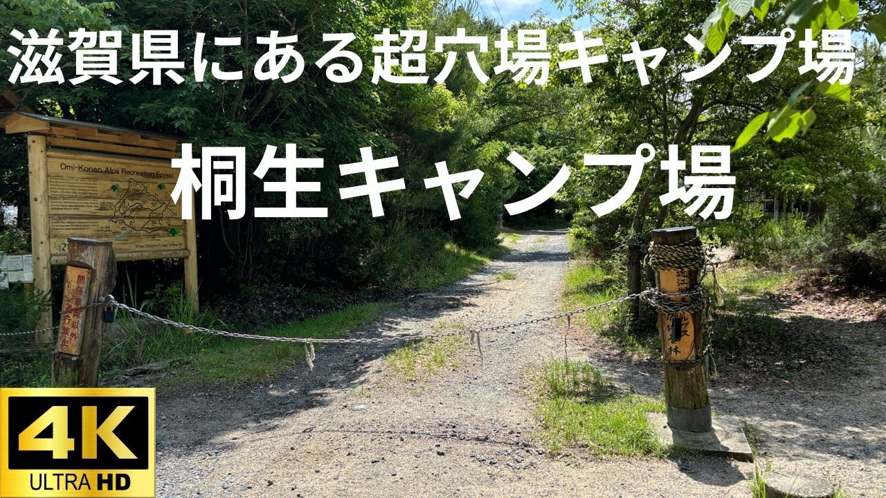 滋賀県にある超穴場キャンプ場。桐生キャンプ場が最高すぎた。#桐生キャンプ場　#穴場キャンプ場