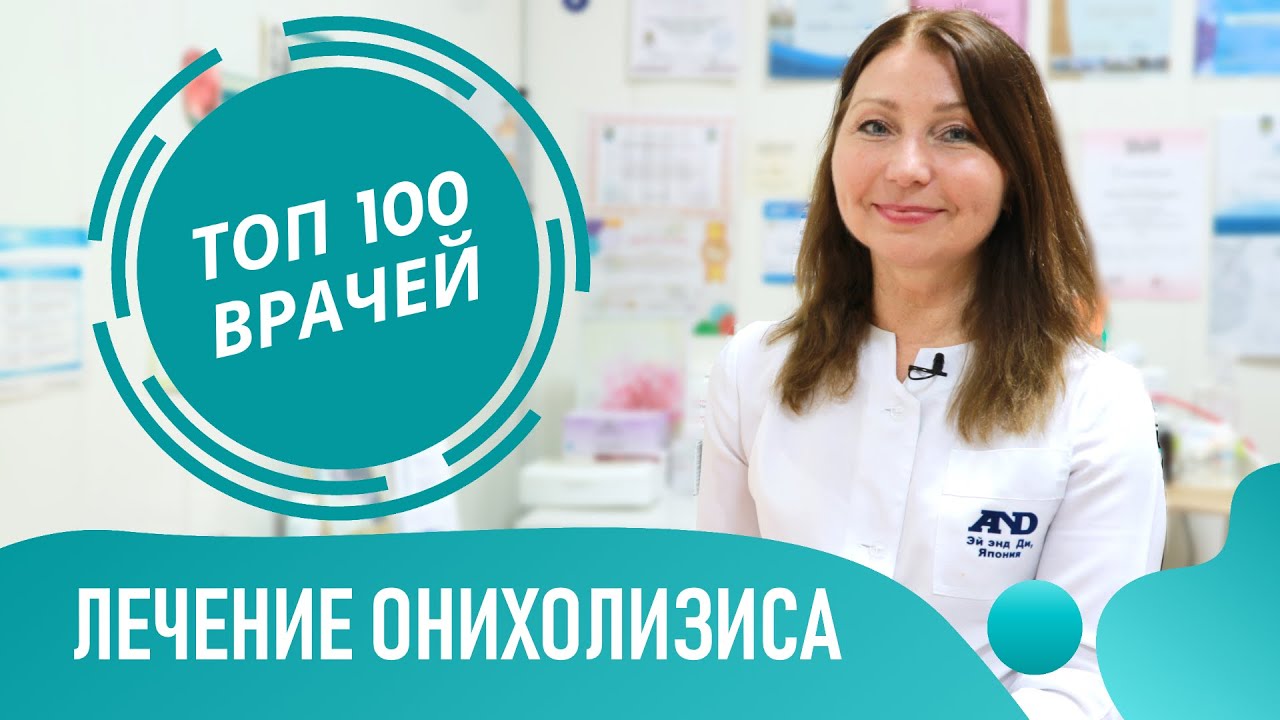 Лечение онихолизиса ногтей: капли и препараты. Как лечить онихолизис в домашних условиях