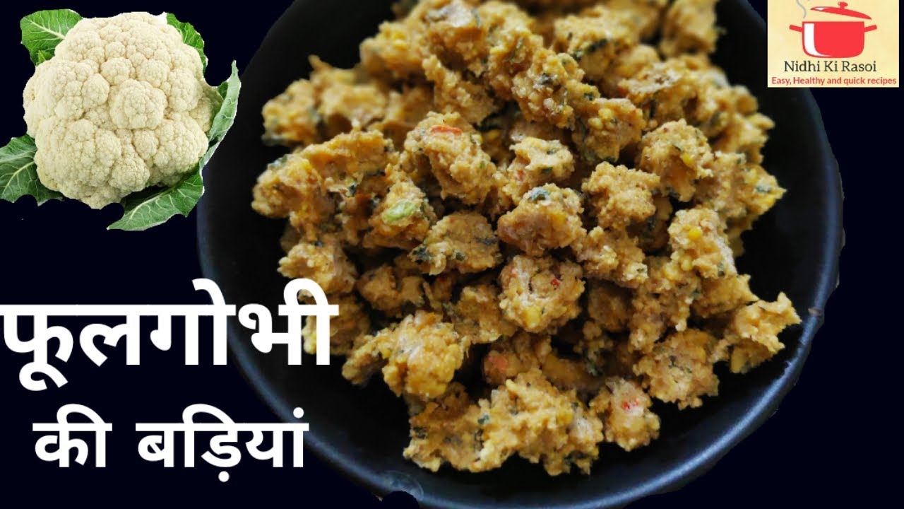एकदम नई तरह की बड़ियां जो सब्ज़ी का ज़ायका बढ़ा दे.. फूल गोभी की बड़ियां. मूंग दाल की बड़ियां