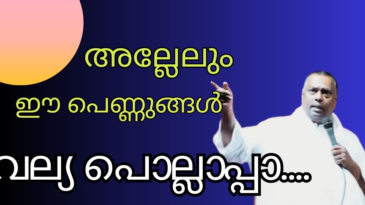 പെണ്ണുങ്ങൾ ഒന്നിച്ചാൽ പൊല്ലാപ്പാ 