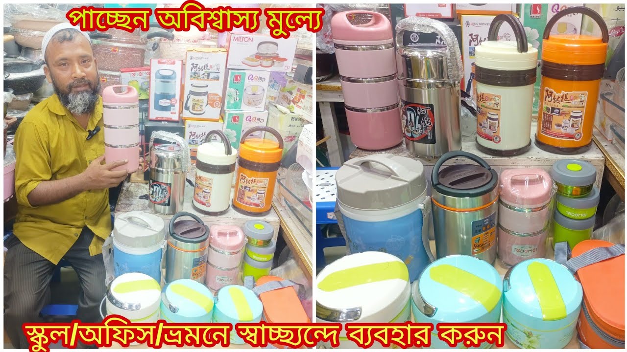 জানুন সকল ডিজাইনের Lunch Box এর দাম | Lunch Box/ Tiffin Carrier Price In Bd |Easy Shopping With Me |