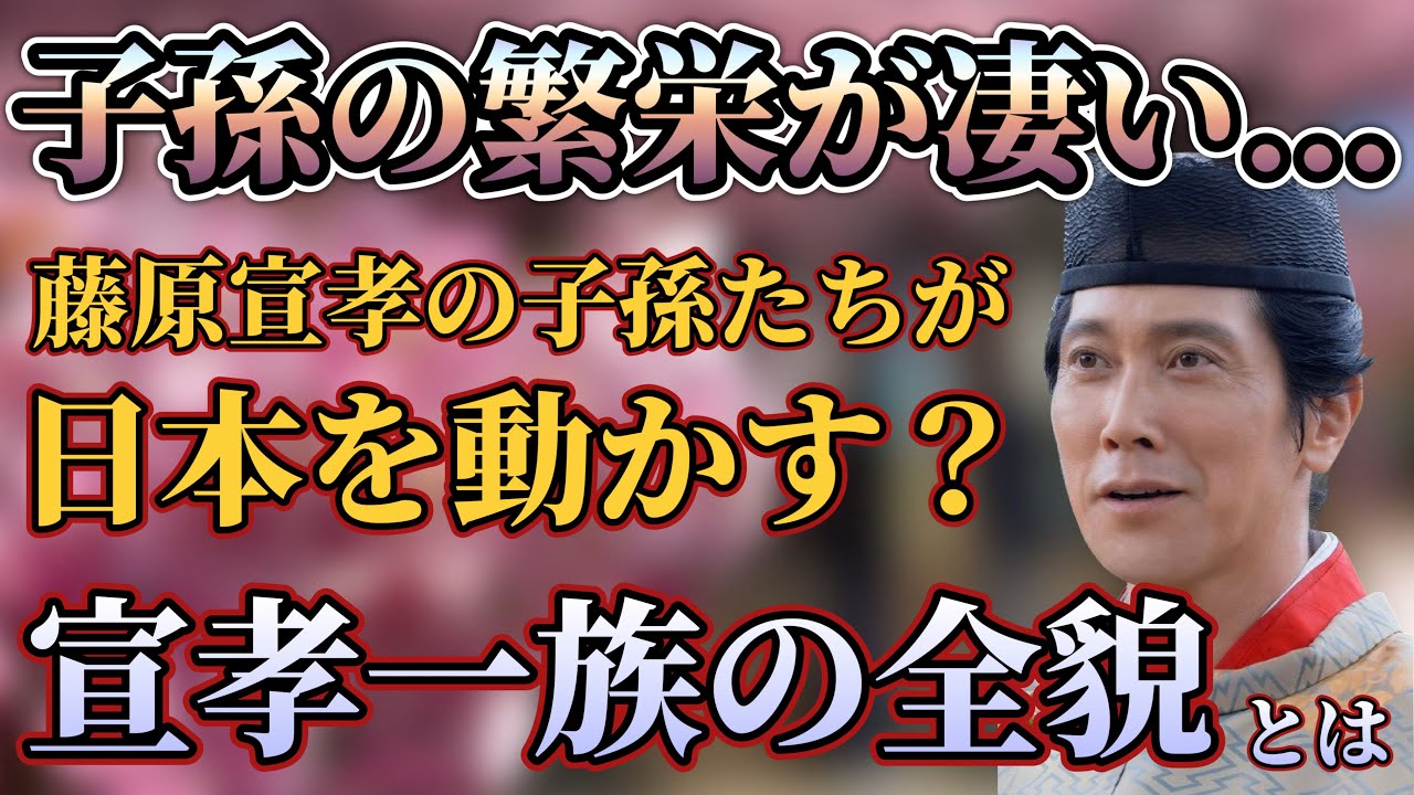 【光る君へ】紫式部の夫・藤原宣孝の子孫の繁栄が凄すぎる！？子孫は超有名な人ばかり！