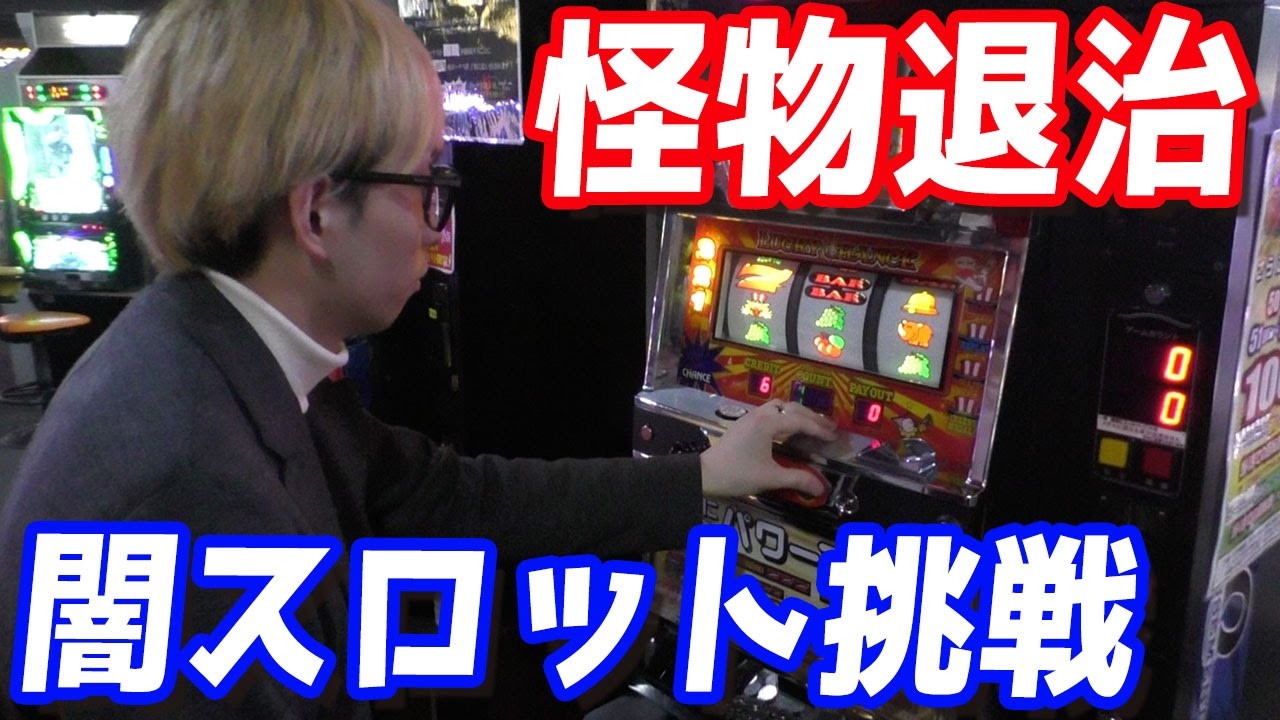 1回転100円？高額すぎる闇スロットで1万メダル出すまでやってみた