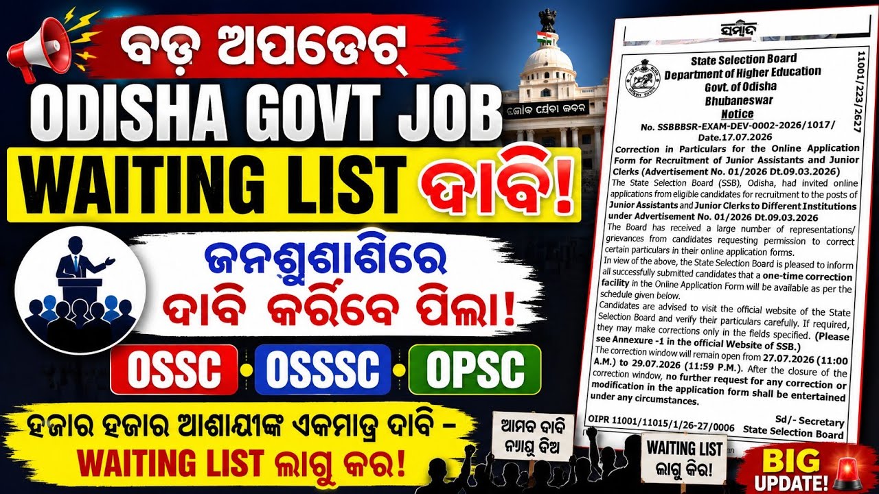 Odisha Govt Waiting List UPDATE🔥/Demand for waiting list in Odisha Govt Job/SSB JA update 