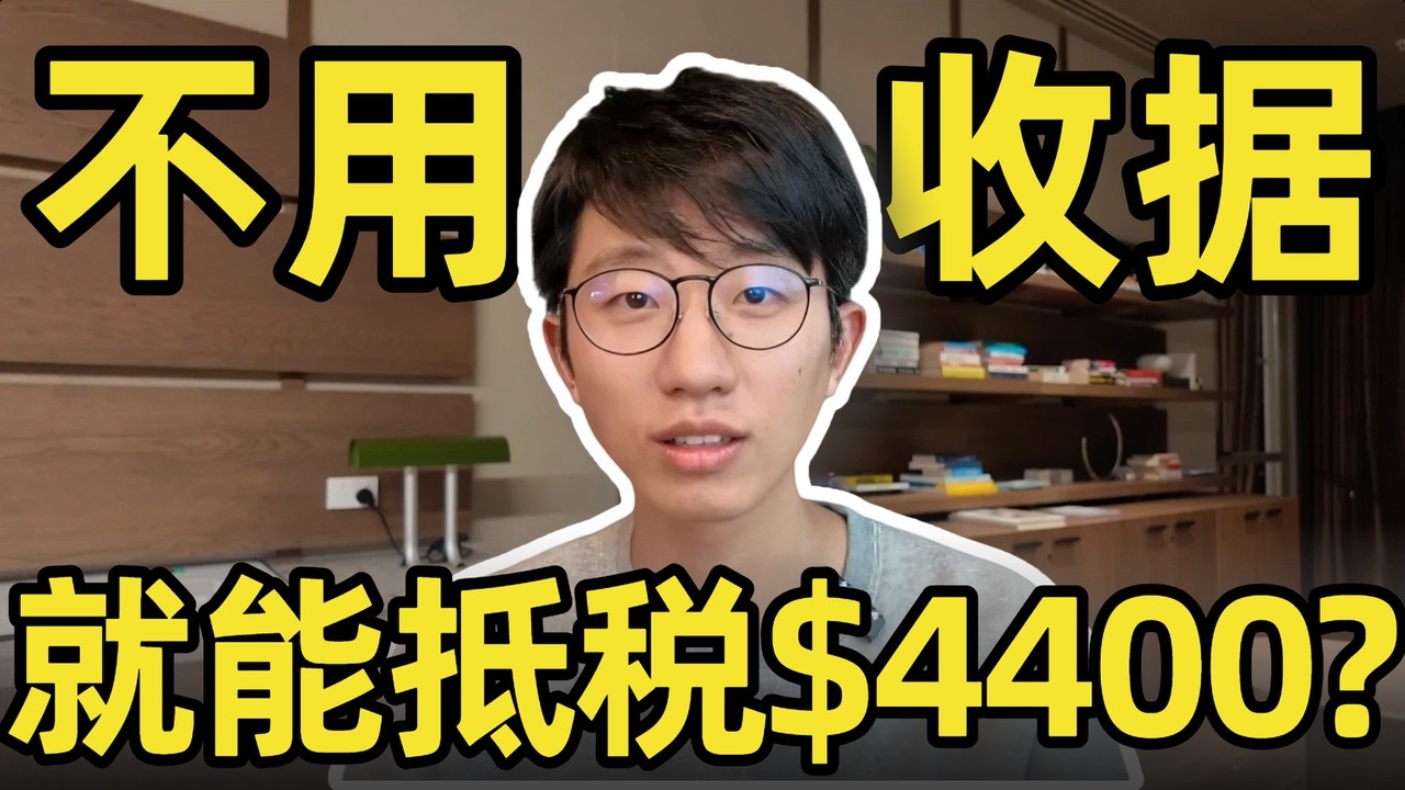 我总结了澳洲13个合法省税的方法！