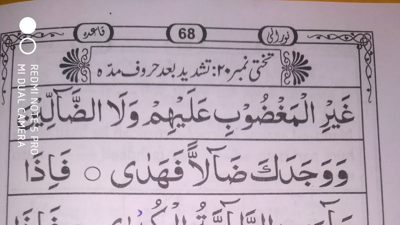 Tashdeed baad huroof-e-madda ❤️💕💖 learn Noorani qaeda with me daily 💕 plz subscribe 💕
