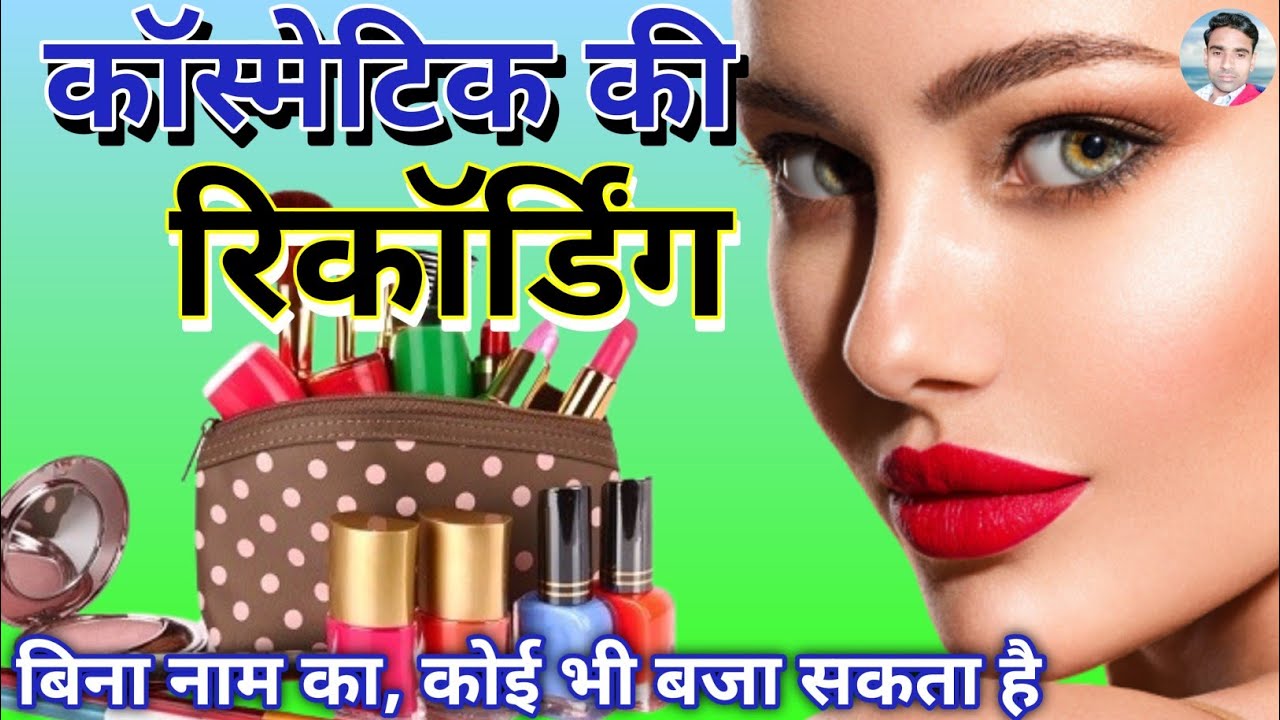 Удивительная запись косметических средств || 2024 Makeup Saman Ka Prachar || Cosmetic Prachar ||