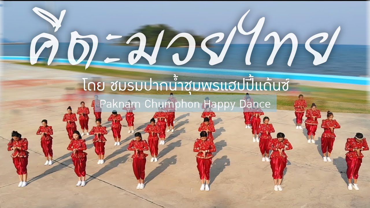 คีตะมวยไทย