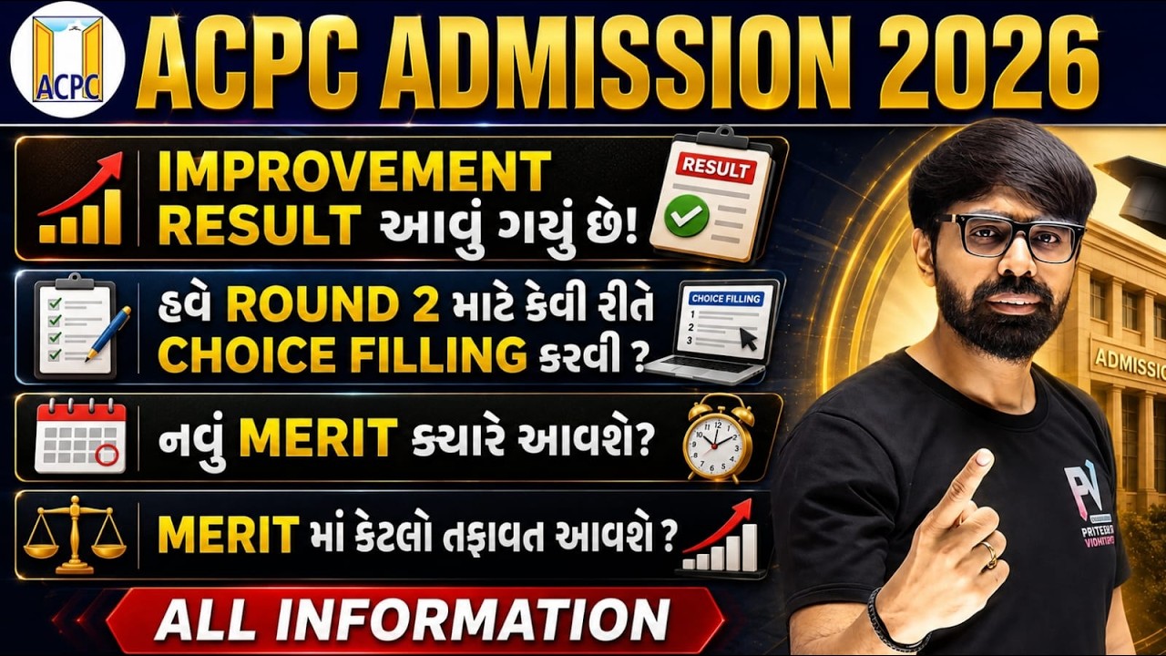 ROUND 2 || CHOICE FILLING/NEW MERIT/AVAILABLE LIST || ACPC BE/BTECH ENGINEERING || ALL INFORMATION ✅