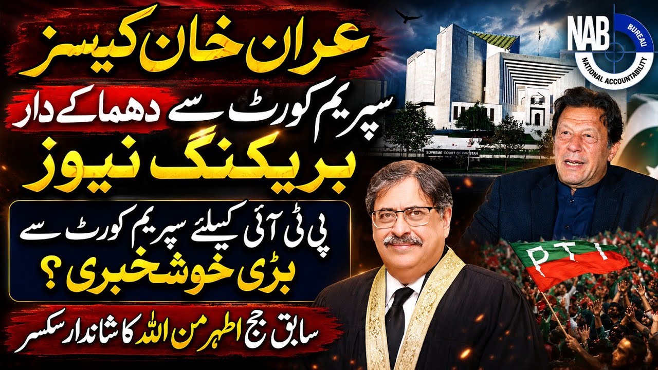 Imran Khan cases, Good news for PTI from the Supreme Court?. NAB amendments. Athar Minallah. IHC.PTI