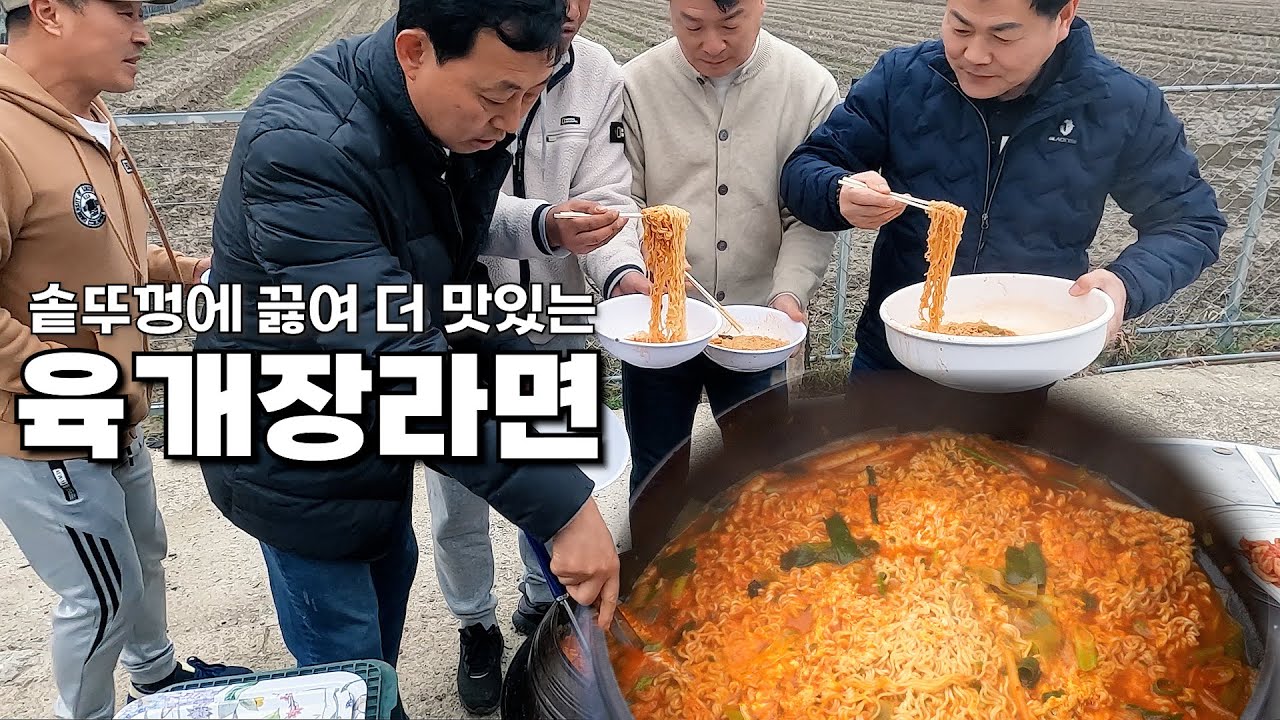 대파듬뿍넣은 얼큰한 사리곰탕육개장 [Korean Ramen Mukbang]