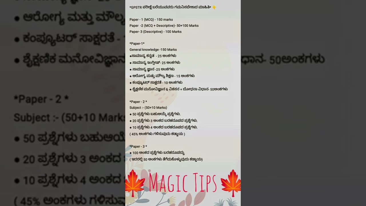 GPSTR ಶಿಕ್ಷಕರ ನೇಮಕಾತಿ 2025 | ಯಾವ ಪುಸ್ತಕ ಓದಬೇಕು ; Best books | Study Tips | Reference Books|  Kannada