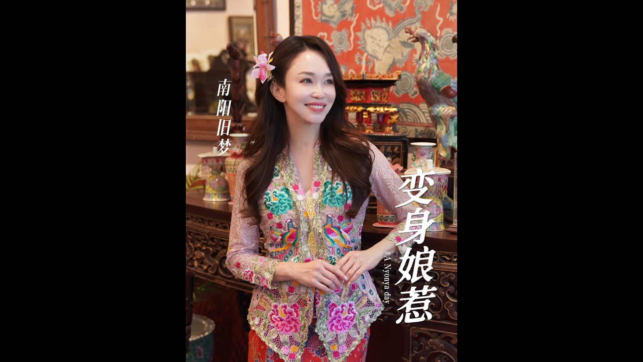 『范文芳』游新加坡之 Let's Nyonya