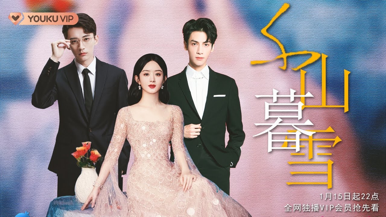 自制配音剧《千山暮雪》罗云熙 赵丽颖 刘学义（上）”既然如此，那就让我们大家都不好过吧“