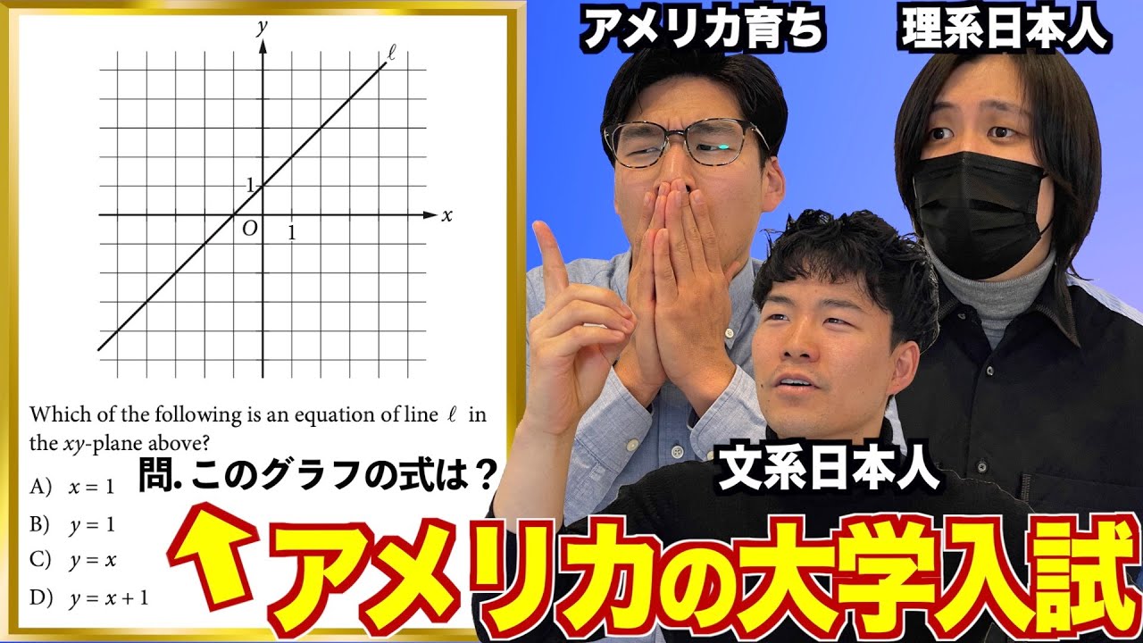 アメリカの数学が簡単すぎる！？大学入試の問題を解いてみた！