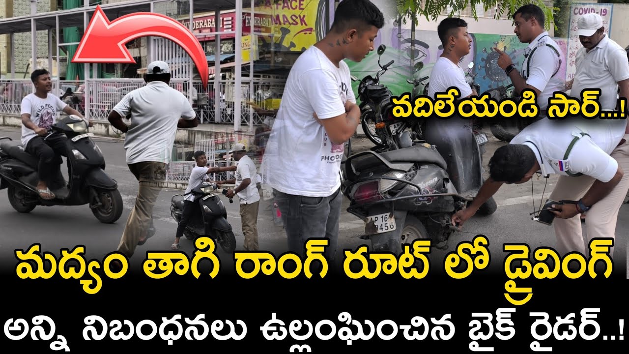 మద్యం తాగి రాంగ్ రూట్ లో డ్రైవింగ్ చేసిన బైక్ రైడర్ #vijayawada #trafficrules #appolice @AP Smart News