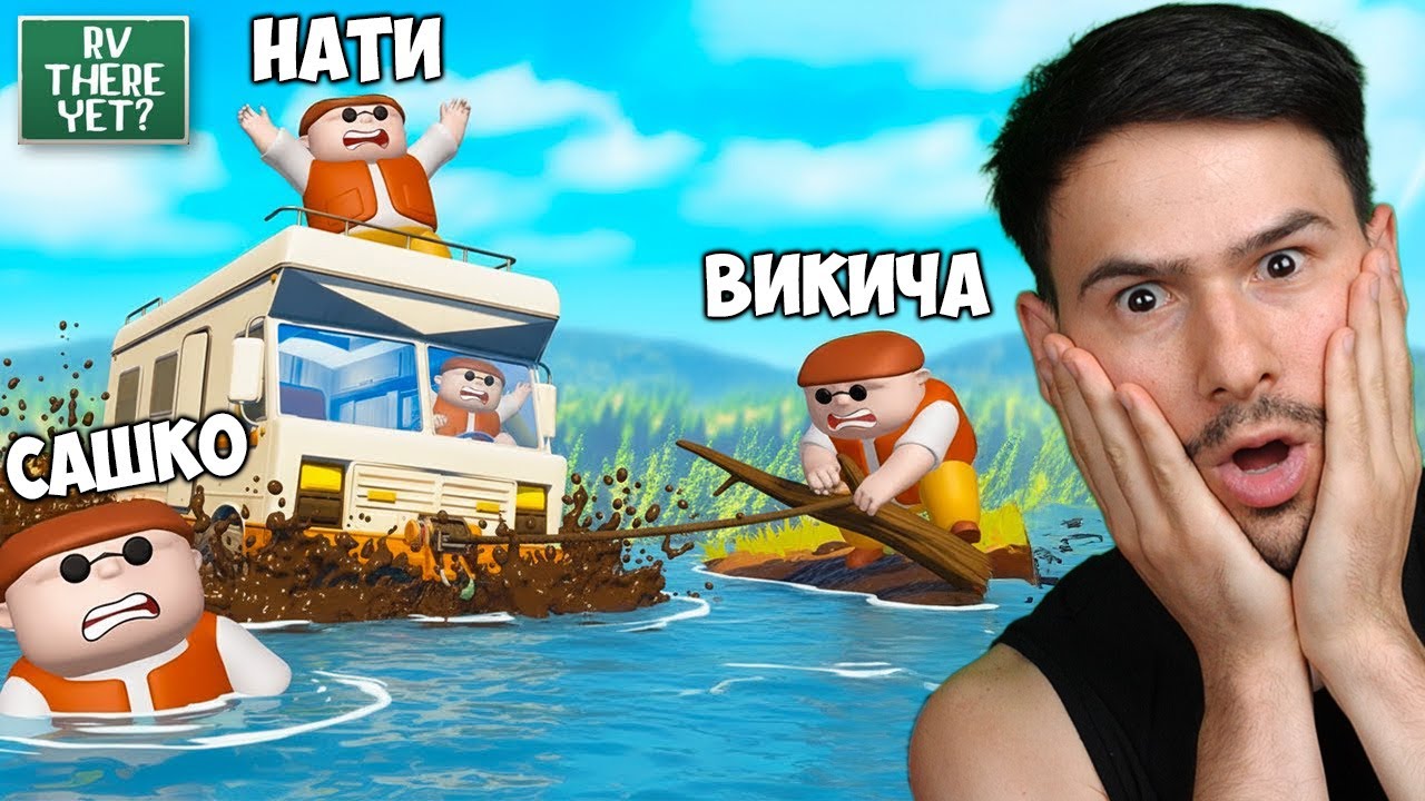 СТАНА ГАФ И ЗАСЕДНАХМЕ😂RV THERE YET