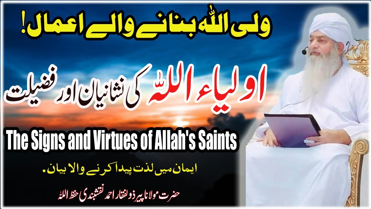Auliya Allah Ki Nishaniyan Aur Fazilat | Peer Zulfiqar Ahmad Naqshbandi