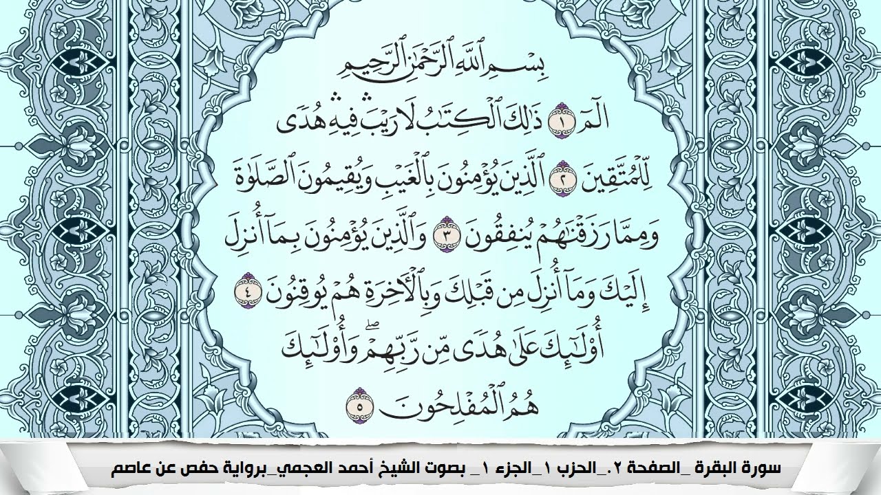 سورة البقرة مكتوبة