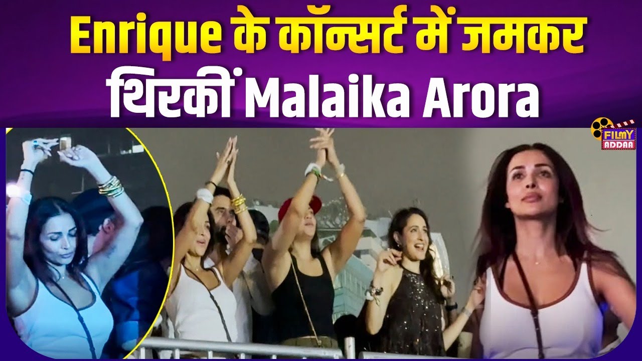 Malaika Arora Enrique Iglesias के concert में जमकर थिरकीं | Bollywood news | Filmyaddaa news