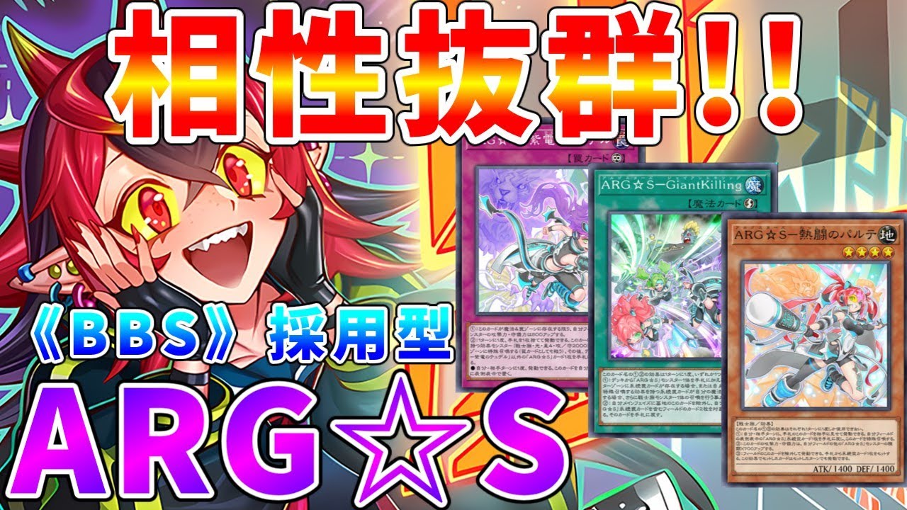 【#遊戯王マスターデュエル】相性抜群のカード《BBS》を採用して展開する新・アルゴスターズ【#ゆっくりクロト】