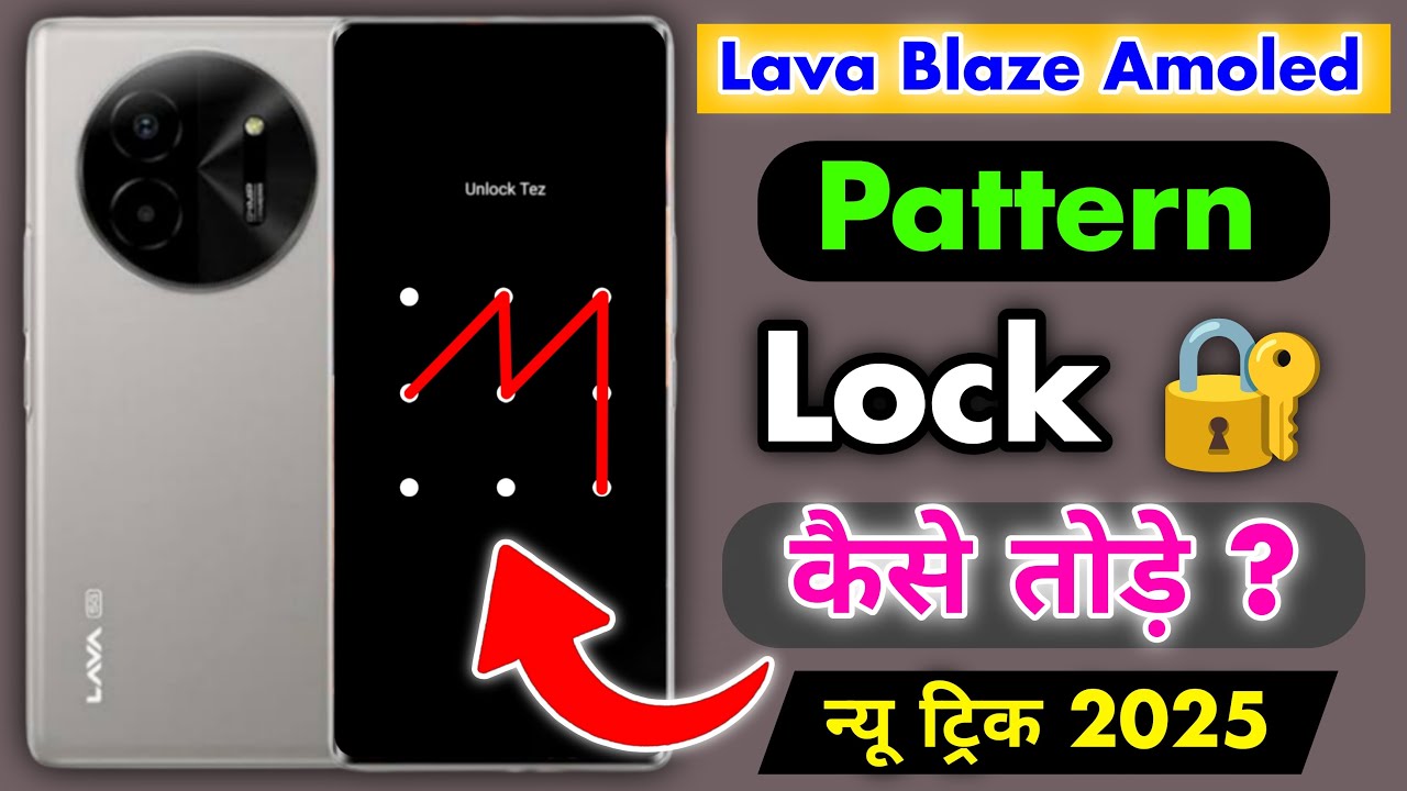 Lava Blaze Amoled 5G Pattern Lock Kaise Tode || Lava Blaze Amoled 5G Pattern Unlock ⚡