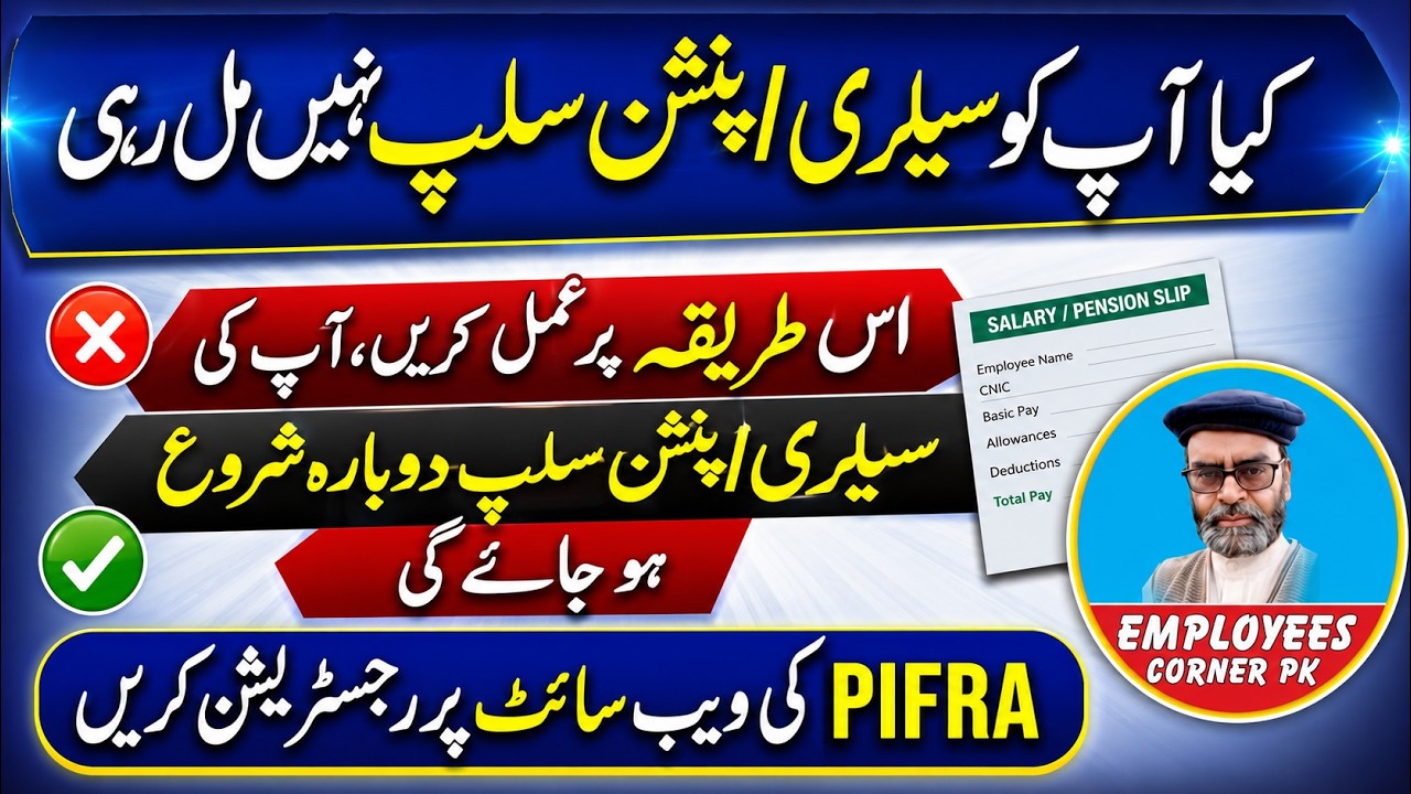 PIFRA Salary Slip Pension Slip NOT Receiving in Email | Employees Corner PK